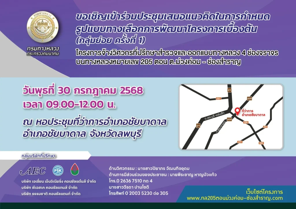 ขอเชิญเข้าร่วมประชึมเสนอแนวคิดในการกำหนดรูปแบบทางเลือกการพัฒนาโครงการเบื้องต้น (กลุ่มย่อย ครั้งที่ 1…