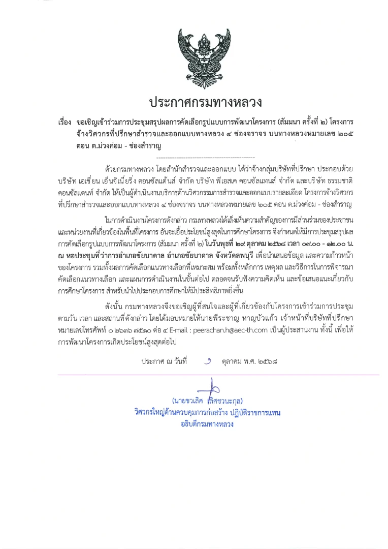 ประชุมการมีส่วนร่วมของประชาชน การประชุมปฐมนิเทศโครงการ (สัมมนา ครั้งที่ 1)