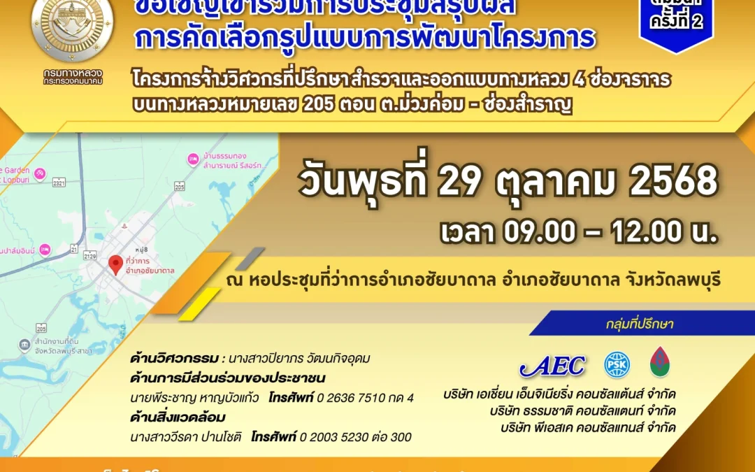 เชิญประชุม สัมมนาครั้งที่ 2